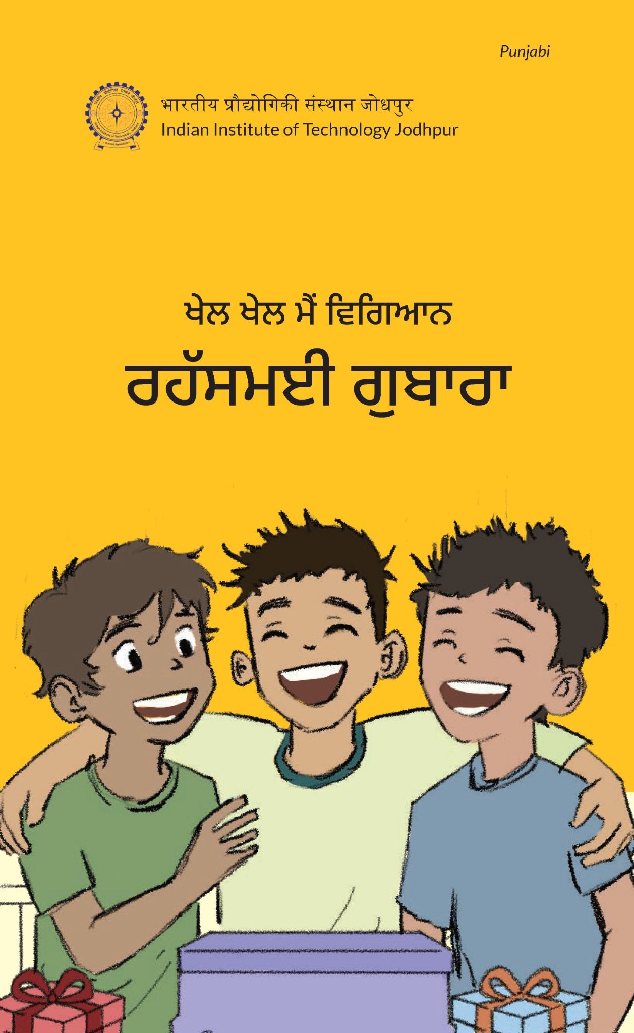 IIT Jodhpur